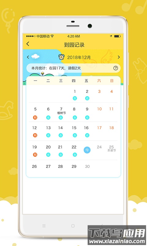 爱乐幼家长版app截图3
