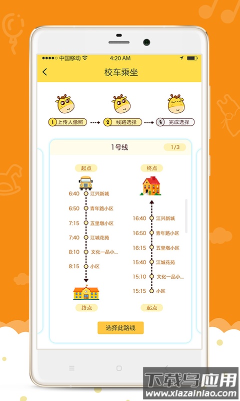 爱乐幼家长版app截图4