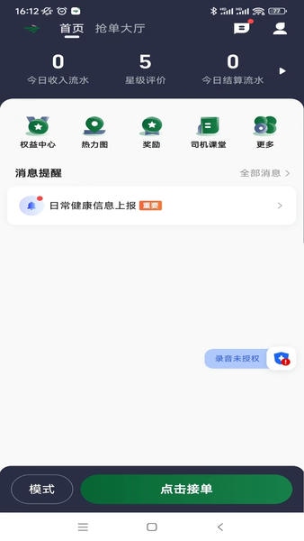 纷享出行司机端最新版本最新版截图1