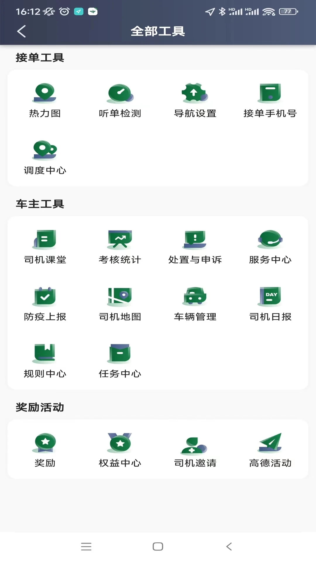 纷享出行司机端最新版本最新版截图3