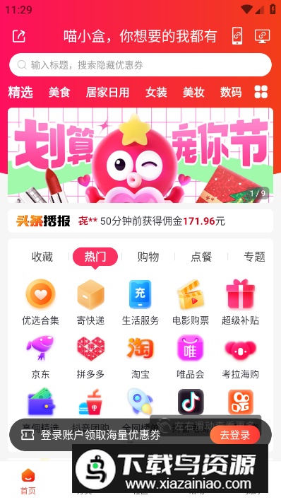 喵小盒app手机版(原指上返app)截图2