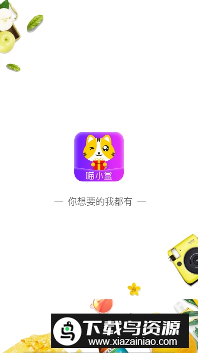 喵小盒app手机版(原指上返app)截图5