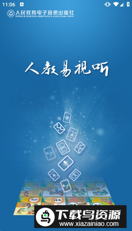 人教易视听app官方最新版本截图1