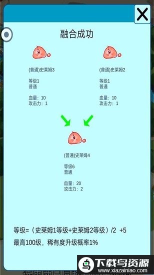 史莱姆对战游戏最新版截图2