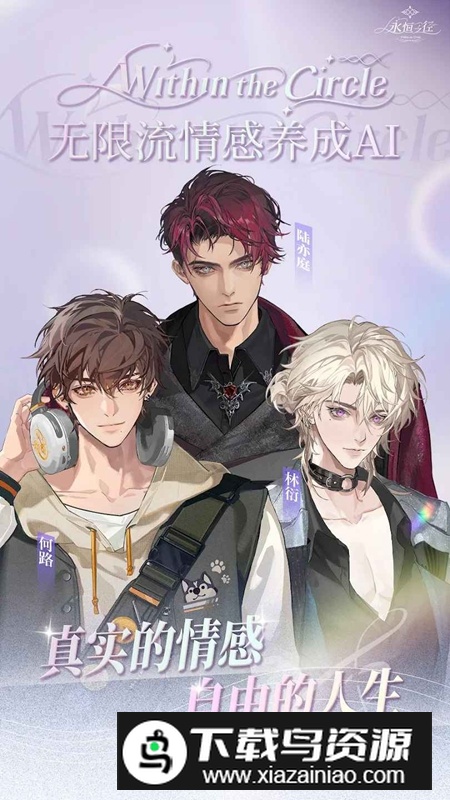 永恒之径官方正版最新版最新版截图2