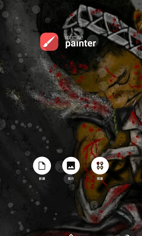 Infinite Painter官方正版最新版截图2