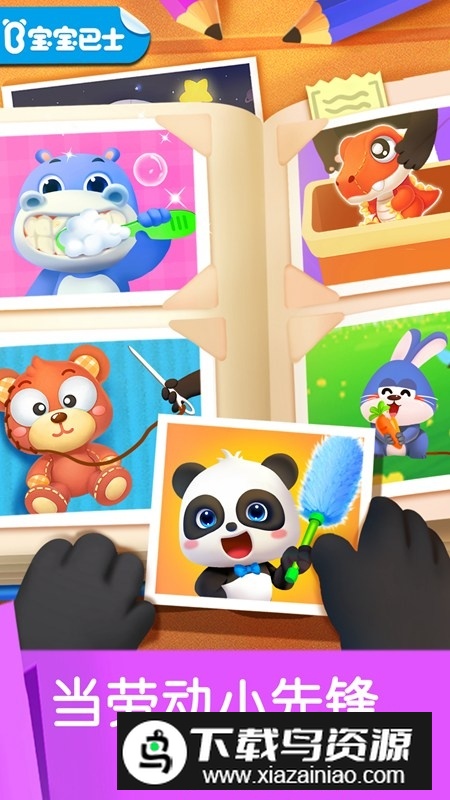 宝宝巴士宝宝劳动小能手安卓版截图5
