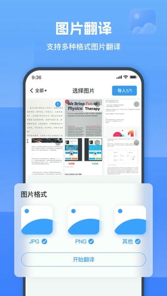图片翻译器最新版最新版截图1