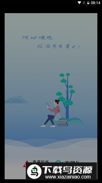 喜鹊儿教务系统手机app最新版截图6