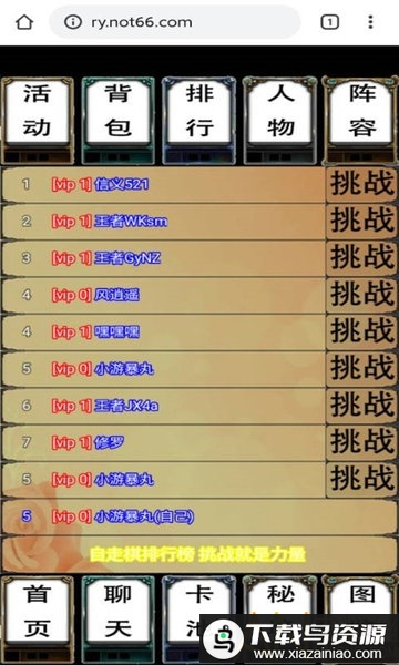 荣耀自走棋手游最新版截图1