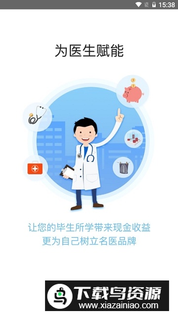 有来医生医生版app官方最新版截图2