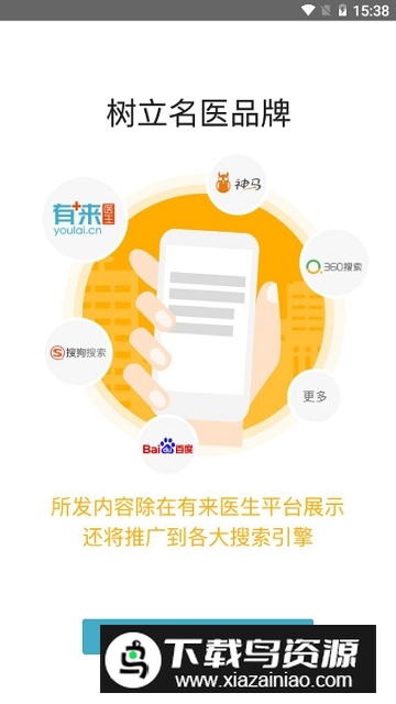 有来医生医生版app官方最新版截图4