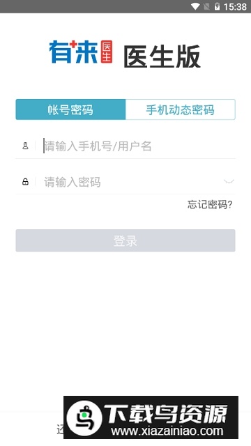 有来医生医生版app官方最新版截图5