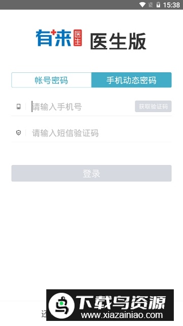 有来医生医生版app官方最新版截图6