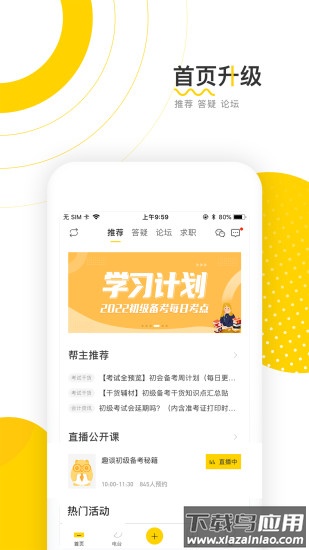 会计帮2022最新版最新版截图2