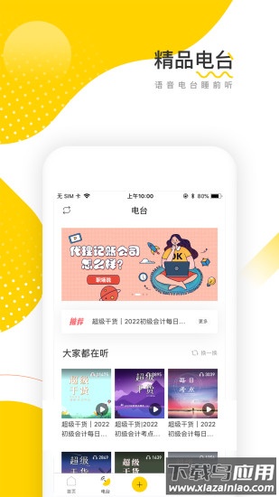 会计帮2022最新版最新版截图3