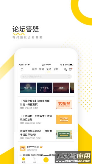 会计帮2022最新版最新版截图4