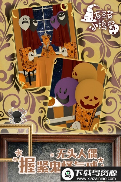 万圣节小捣蛋游戏(Spooky)最新版截图1
