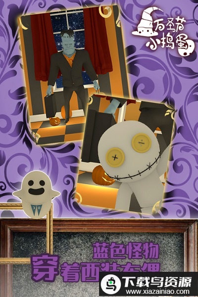 万圣节小捣蛋游戏(Spooky)最新版截图2