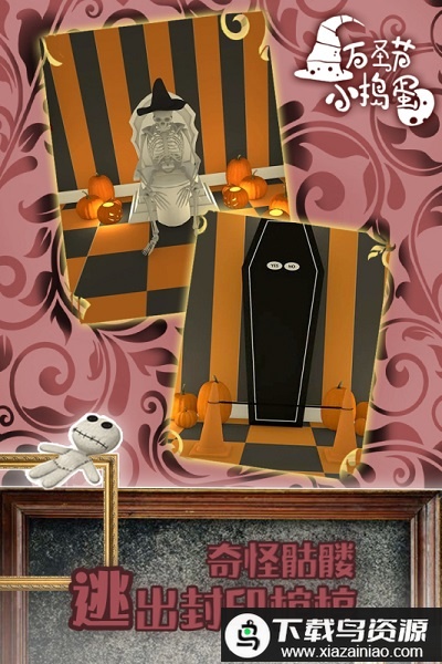 万圣节小捣蛋游戏(Spooky)最新版截图3