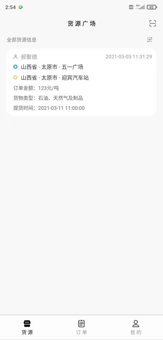 省运快运车主端软件最新版截图1
