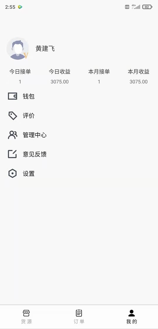 省运快运车主端软件最新版截图2
