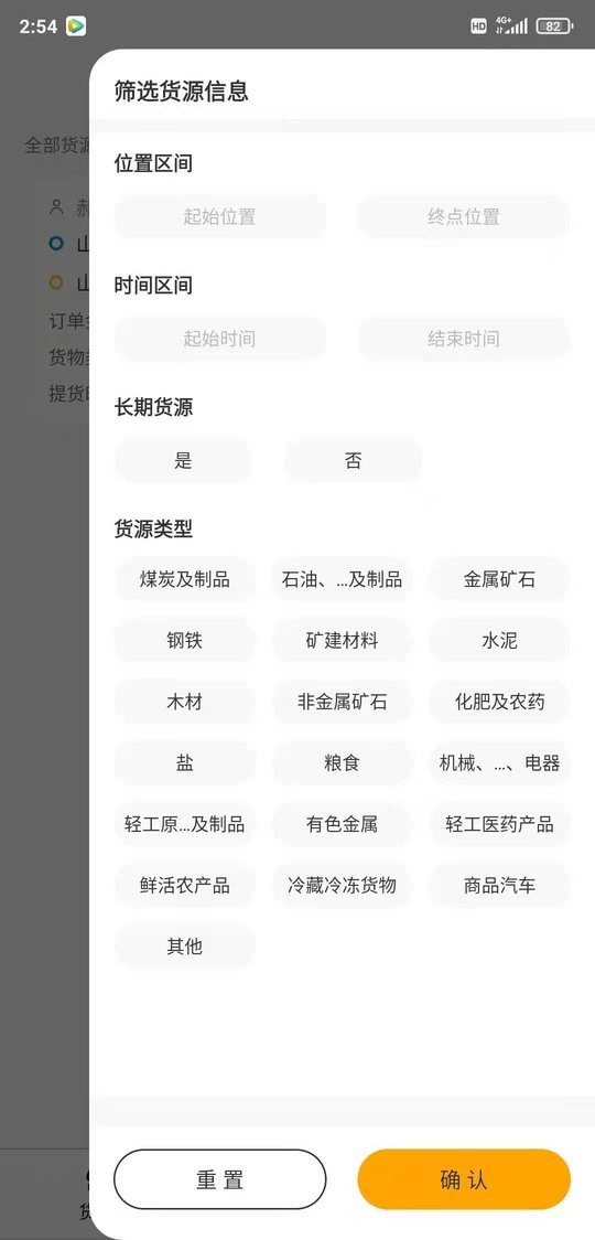 省运快运车主端软件最新版截图3