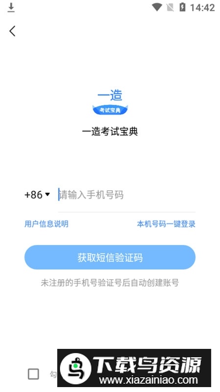 一造考试宝典app手机客户端最新版截图2