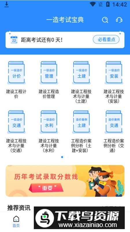 一造考试宝典app手机客户端最新版截图5