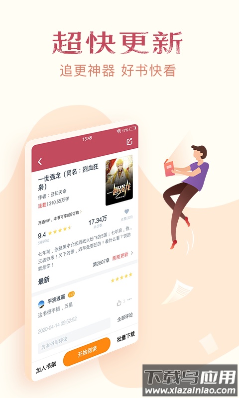 西瓜免费小说app最新版截图2