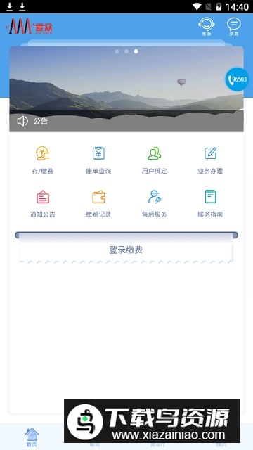 掌上爱众缴费app手机版截图2
