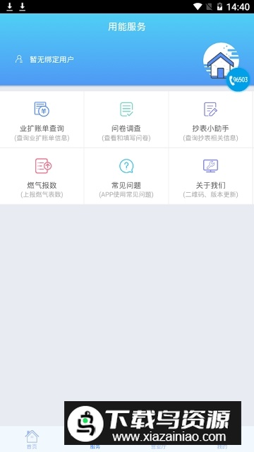 掌上爱众缴费app手机版截图3