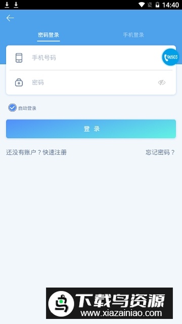 掌上爱众缴费app手机版截图4