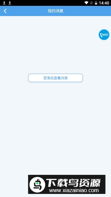掌上爱众缴费app手机版截图5