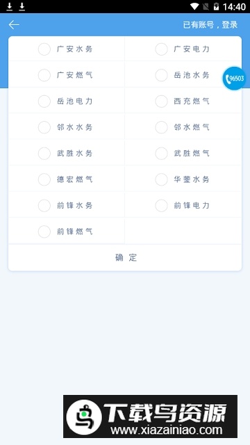 掌上爱众缴费app手机版截图6