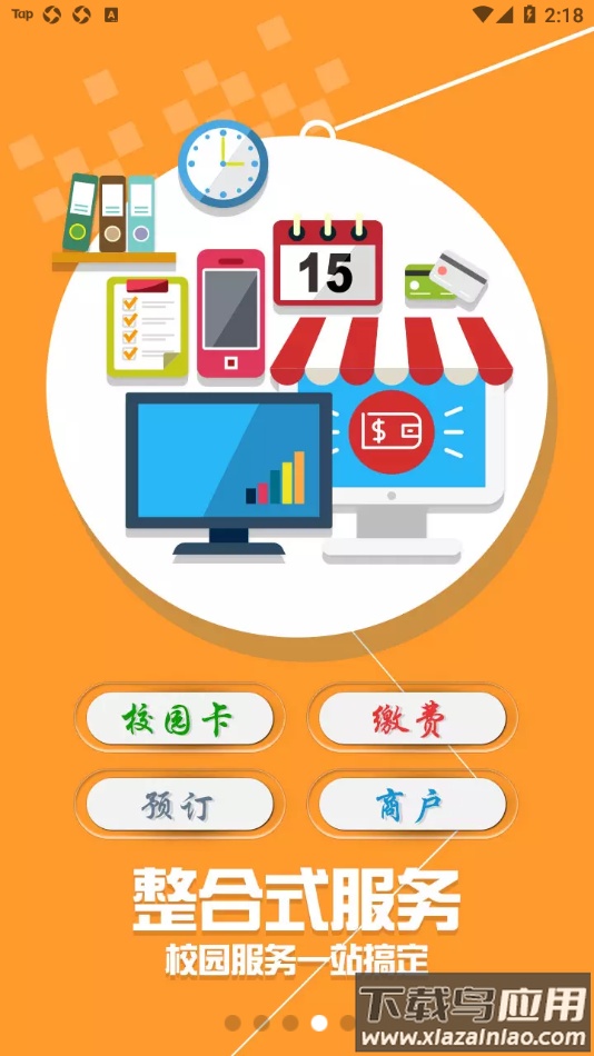 山农e卡通app最新版截图4