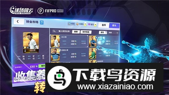 球场风云九游版安卓版截图3