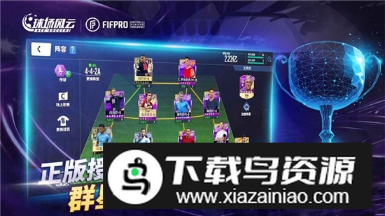 球场风云九游版安卓版截图5