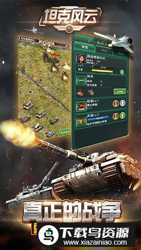 坦克风云OL官方正版安装包最新版截图2