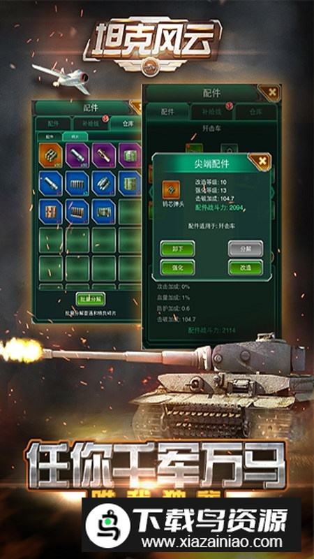 坦克风云OL官方正版安装包最新版截图3