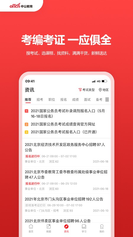 中公教育软件官方版截图2