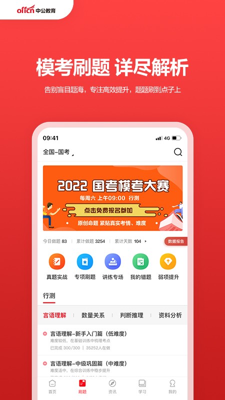 中公教育软件官方版截图3