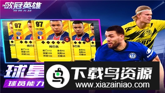 世界大战欧冠英雄九游渠道服版本截图4