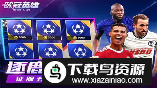 世界大战欧冠英雄九游渠道服版本截图5