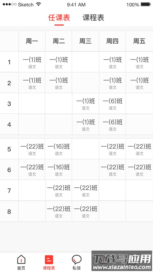 无锡智慧教育app最新版截图1