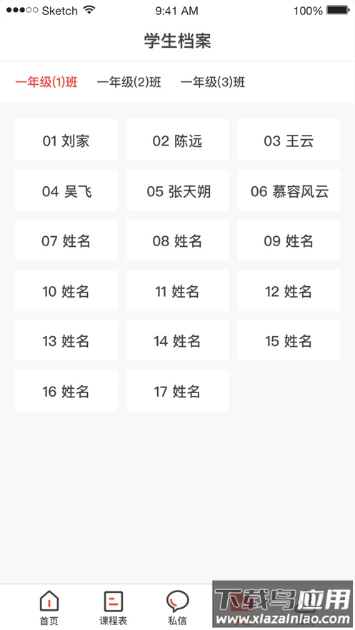 无锡智慧教育app最新版截图3