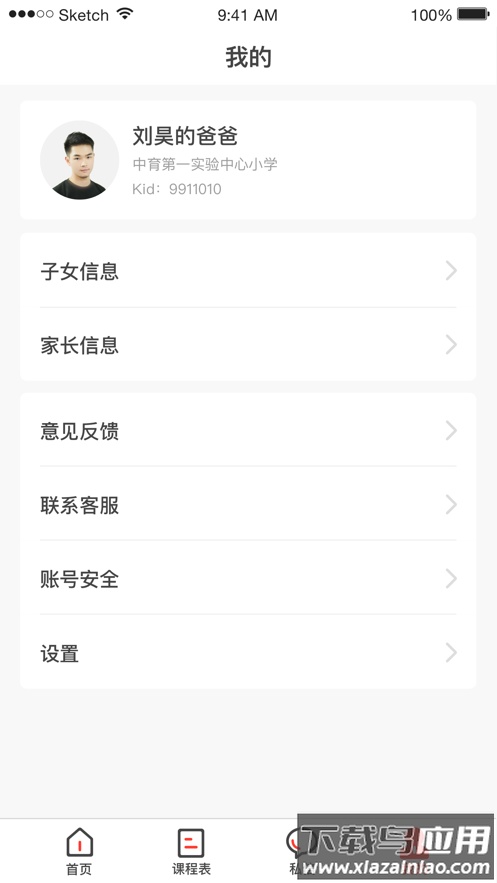 无锡智慧教育app最新版截图4