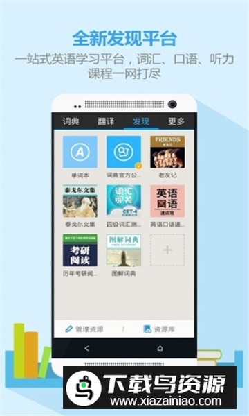 U-Dictionary有道词典国际版破解高级版截图1