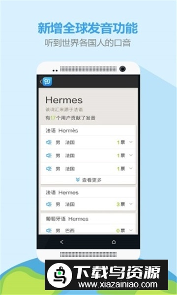 U-Dictionary有道词典国际版破解高级版截图3
