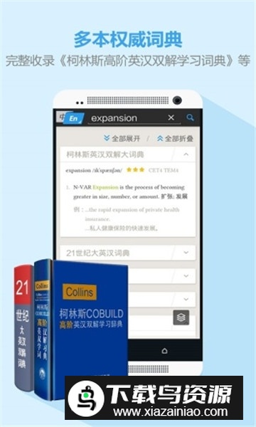 U-Dictionary有道词典国际版破解高级版截图4